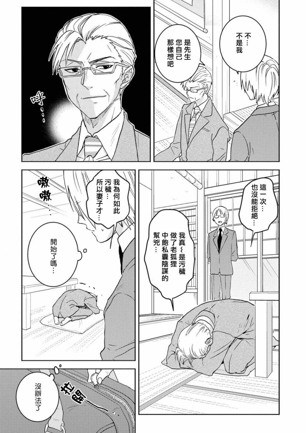 《独占我的英雄》漫画最新章节第53.5话免费下拉式在线观看章节第【9】张图片