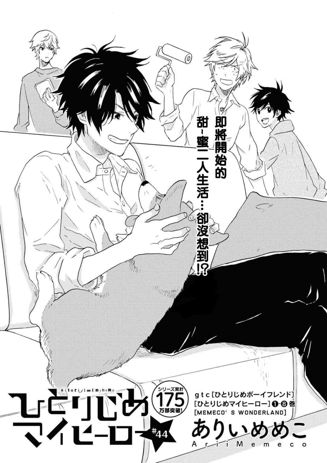 《独占我的英雄》漫画最新章节第44话免费下拉式在线观看章节第【3】张图片