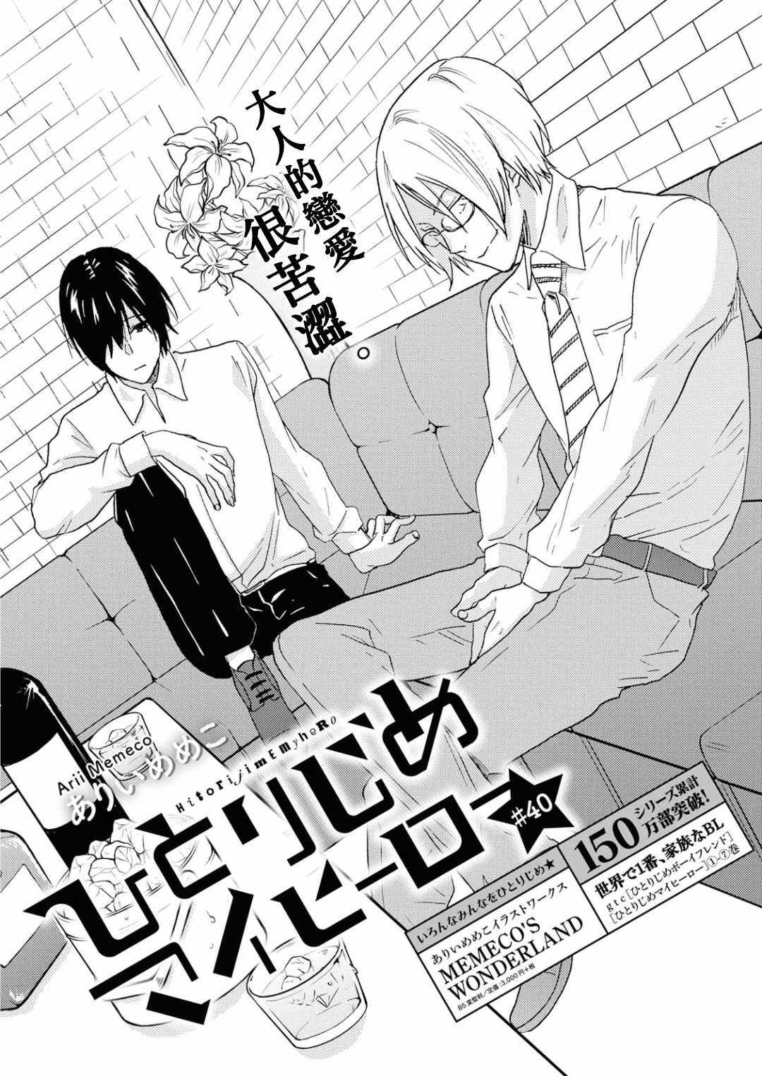 《独占我的英雄》漫画最新章节第40话免费下拉式在线观看章节第【4】张图片