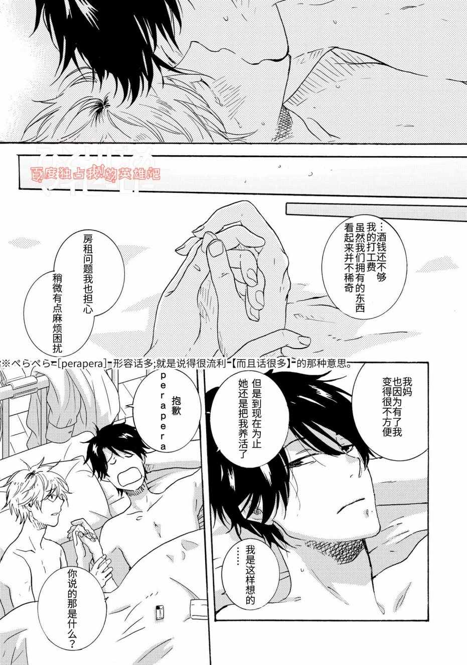 《独占我的英雄》漫画最新章节第20话免费下拉式在线观看章节第【25】张图片