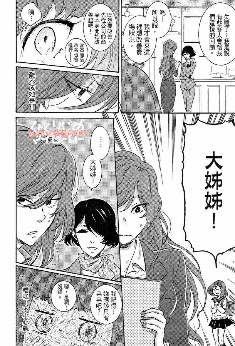 《独占我的英雄》漫画最新章节第4卷免费下拉式在线观看章节第【150】张图片