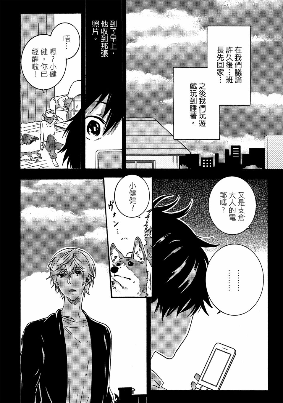 《独占我的英雄》漫画最新章节第6卷免费下拉式在线观看章节第【75】张图片