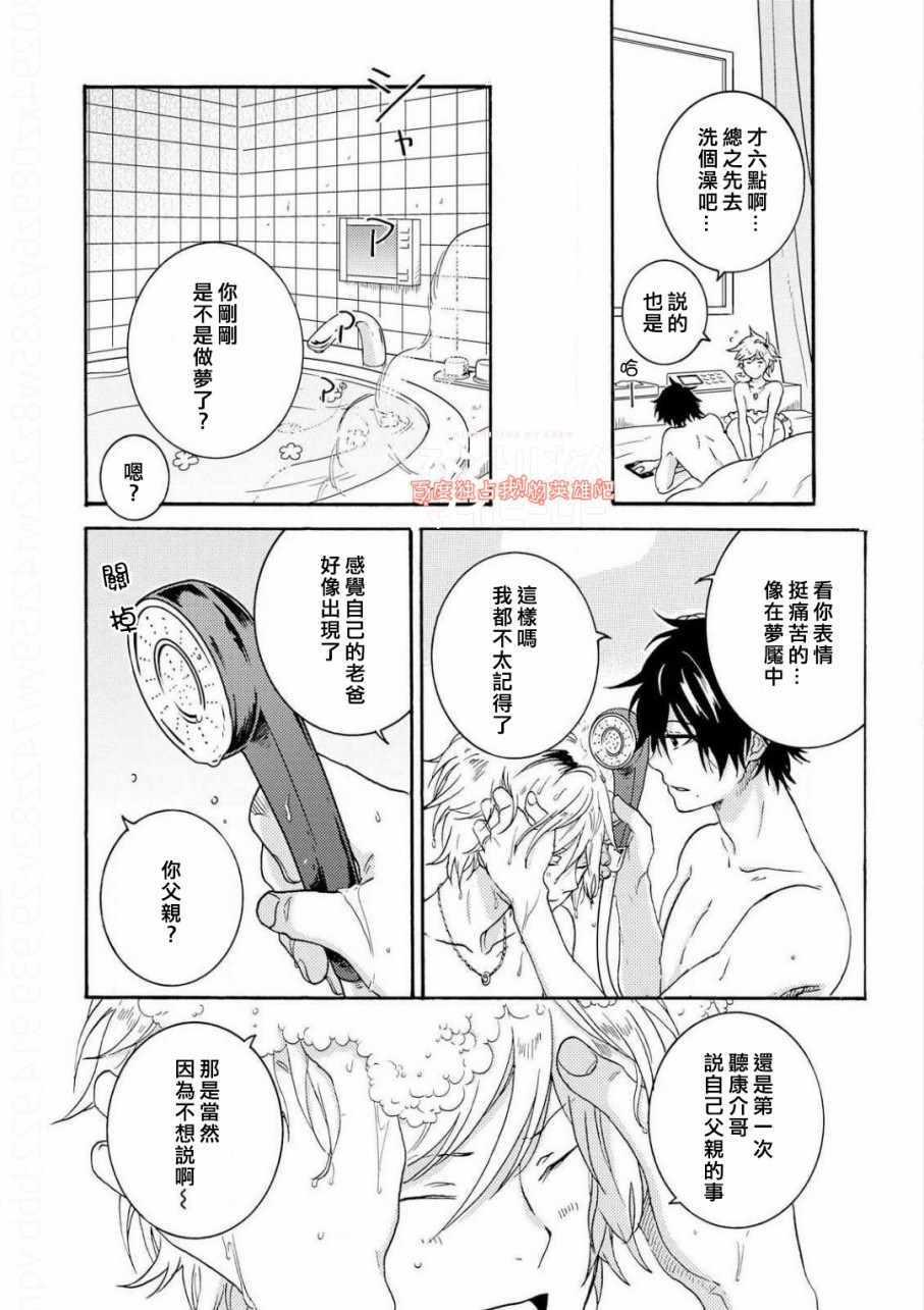 《独占我的英雄》漫画最新章节第36话免费下拉式在线观看章节第【8】张图片