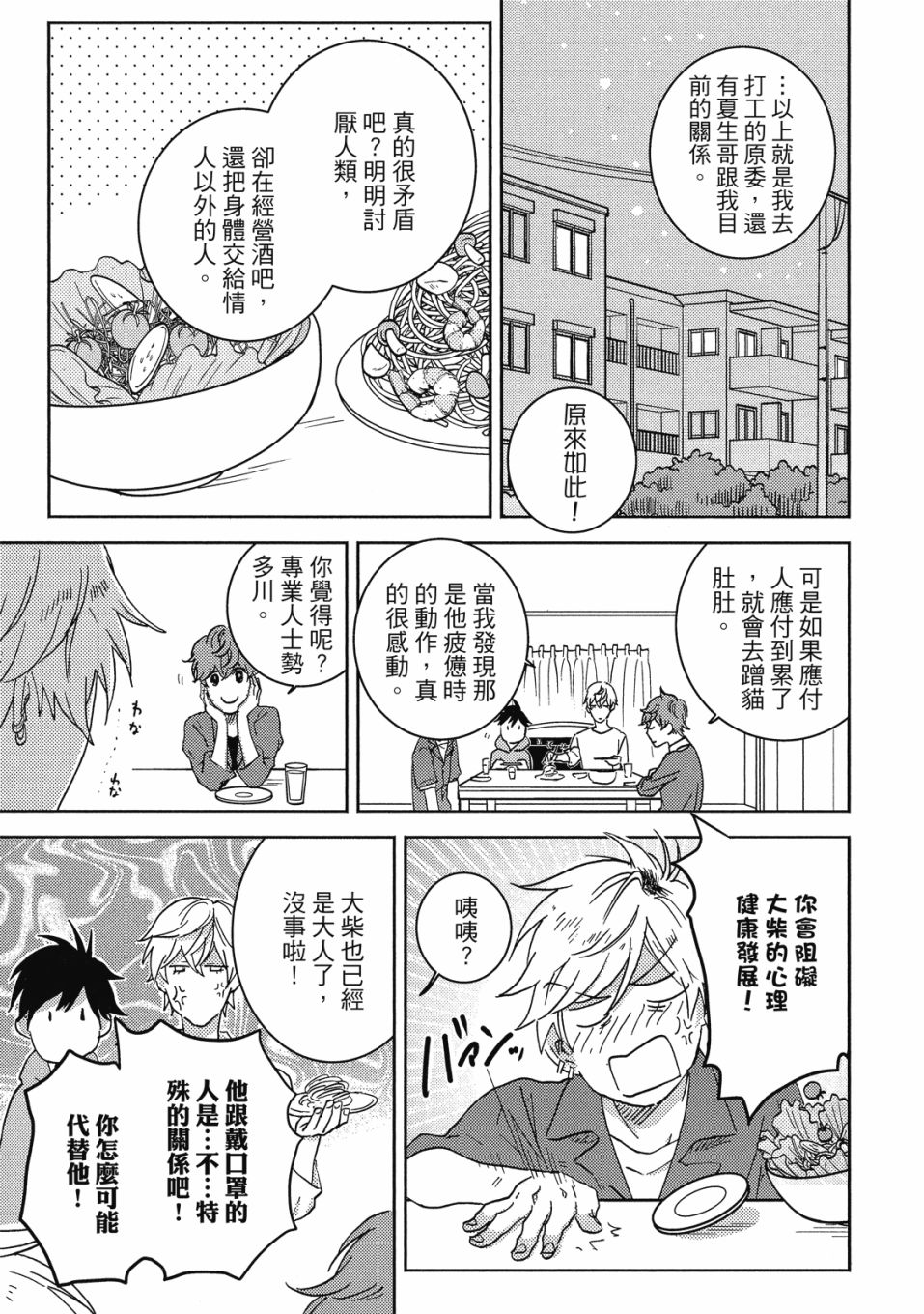 《独占我的英雄》漫画最新章节第9卷免费下拉式在线观看章节第【136】张图片