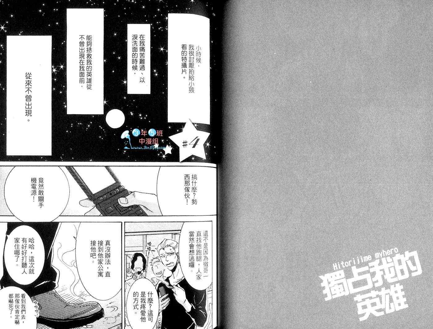 《独占我的英雄》漫画最新章节第1卷免费下拉式在线观看章节第【57】张图片