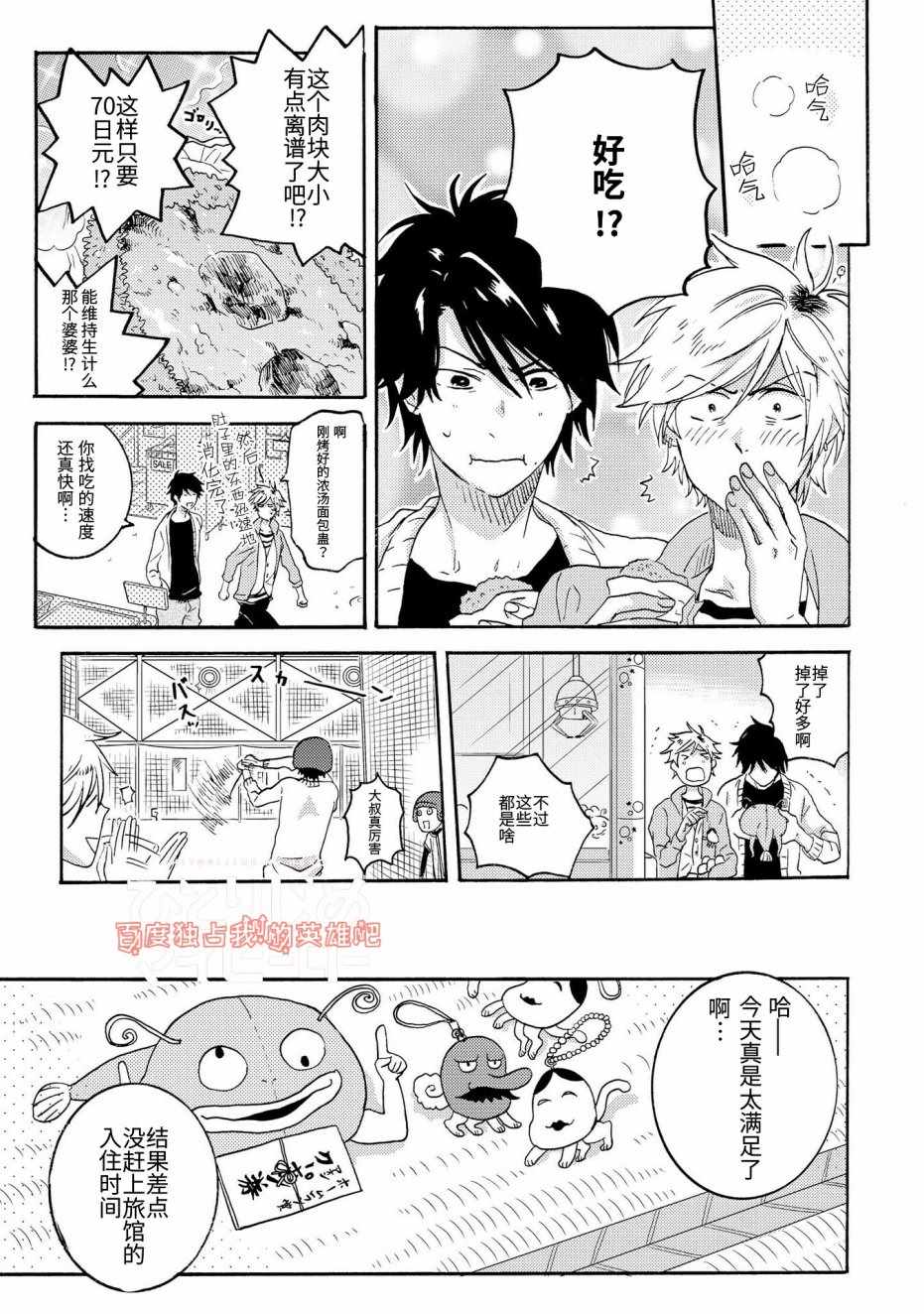 《独占我的英雄》漫画最新章节第23话免费下拉式在线观看章节第【13】张图片