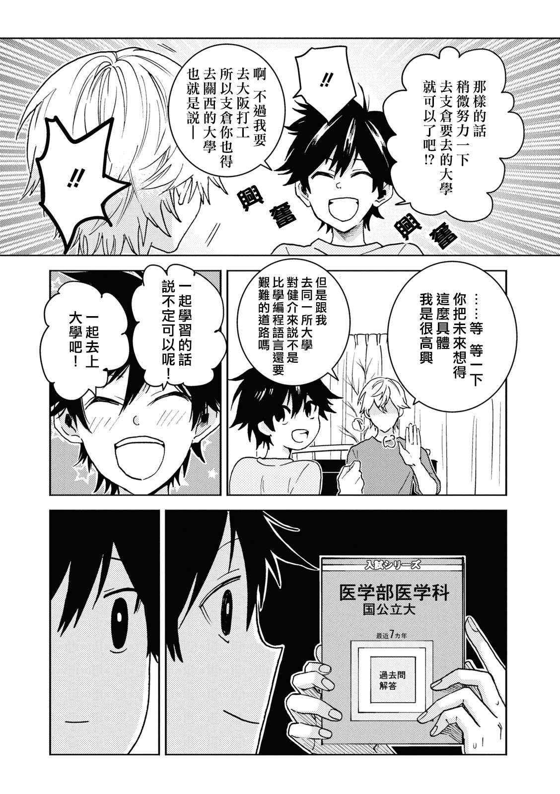 《独占我的英雄》漫画最新章节第72话免费下拉式在线观看章节第【5】张图片