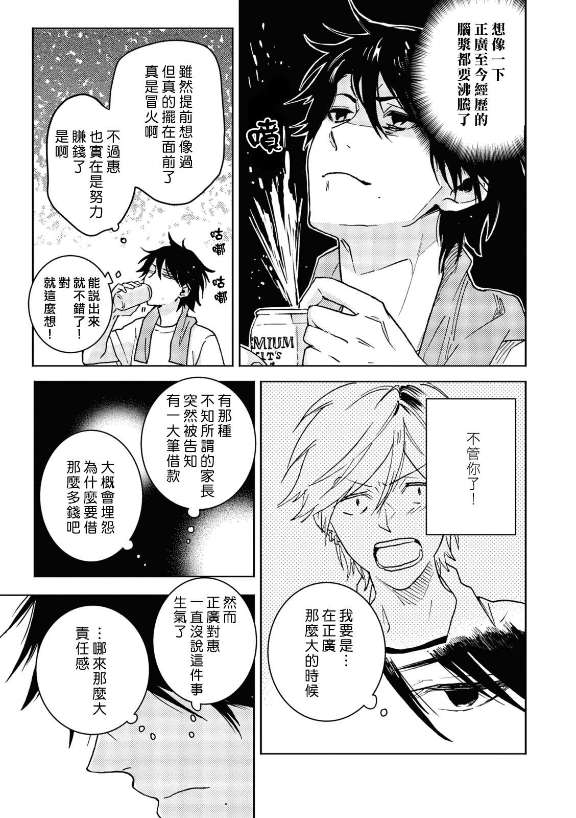 《独占我的英雄》漫画最新章节第72话免费下拉式在线观看章节第【9】张图片