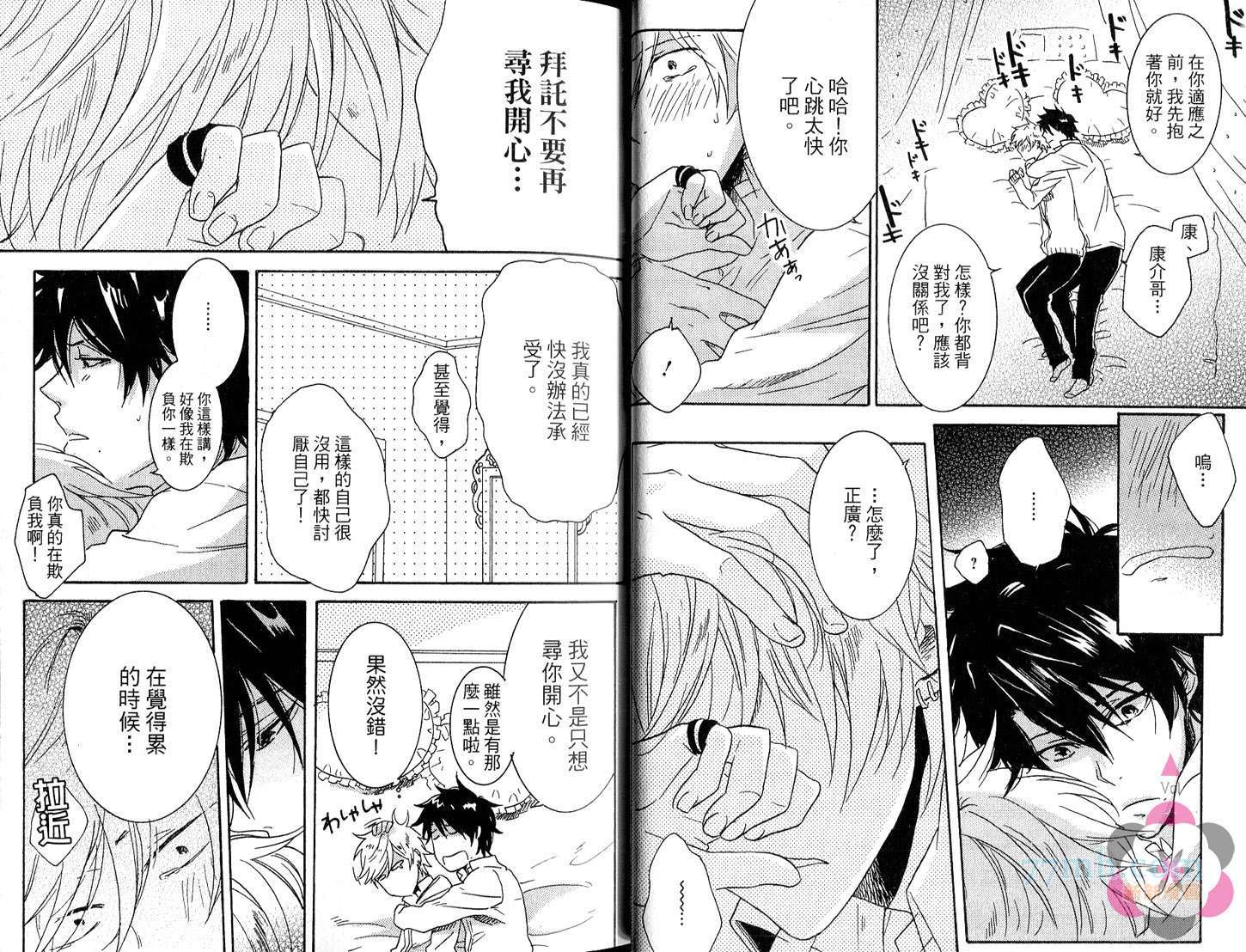 《独占我的英雄》漫画最新章节第2卷免费下拉式在线观看章节第【15】张图片