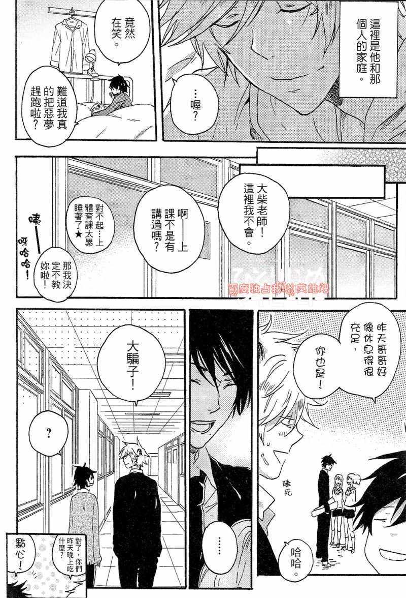 《独占我的英雄》漫画最新章节第4卷免费下拉式在线观看章节第【140】张图片