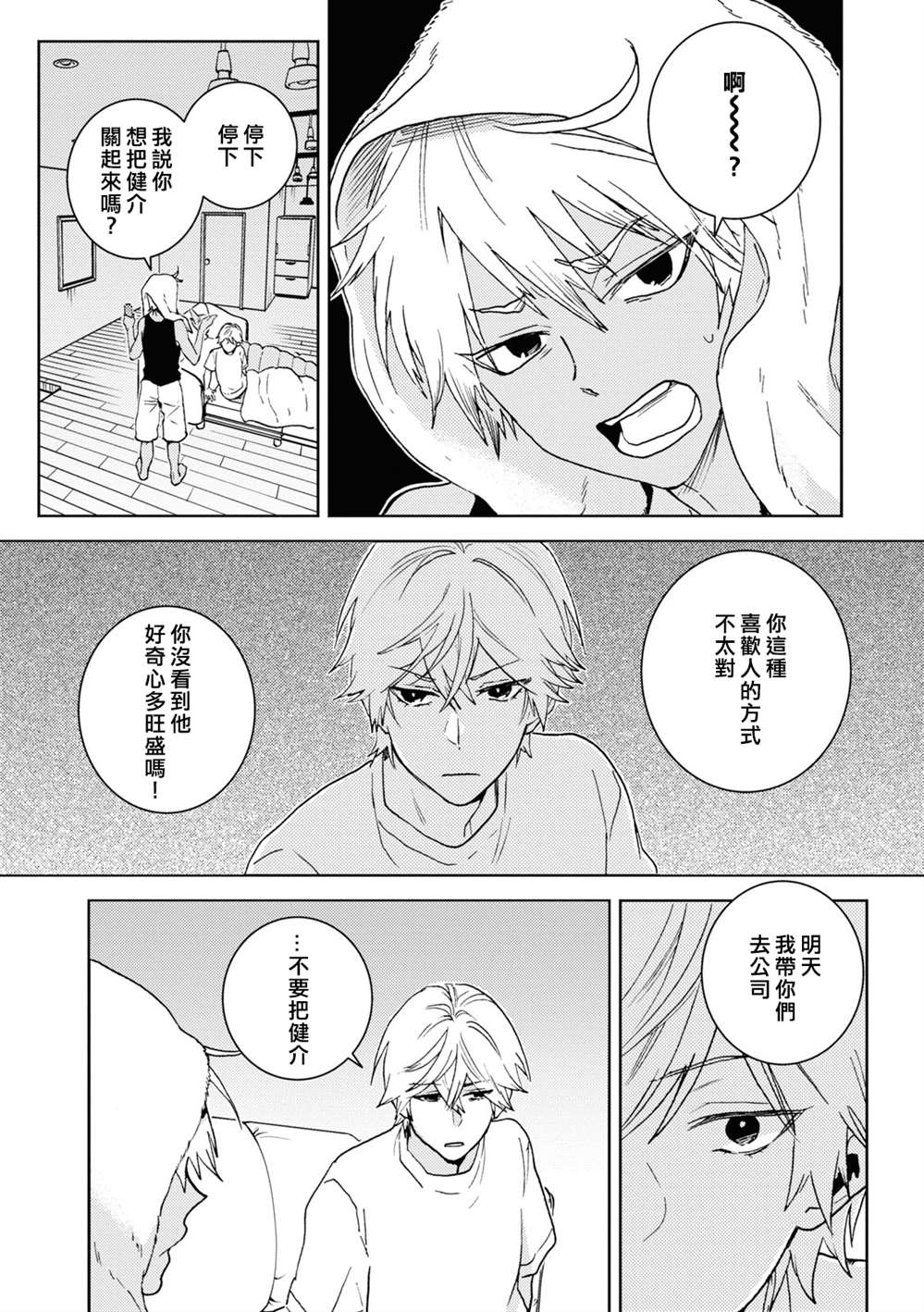 《独占我的英雄》漫画最新章节第69话免费下拉式在线观看章节第【7】张图片