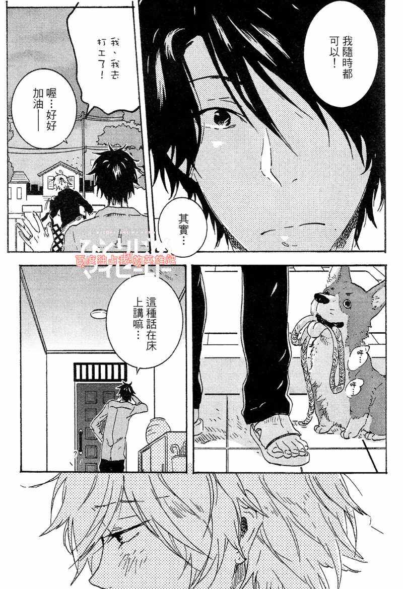 《独占我的英雄》漫画最新章节第4卷免费下拉式在线观看章节第【59】张图片