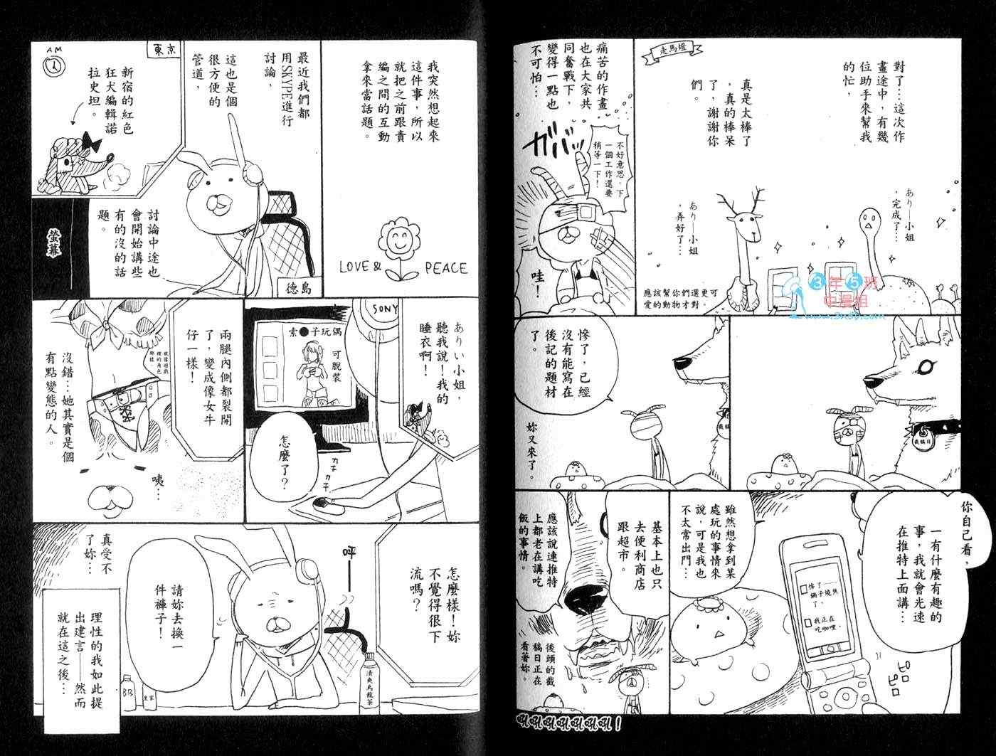 《独占我的英雄》漫画最新章节第1卷免费下拉式在线观看章节第【90】张图片