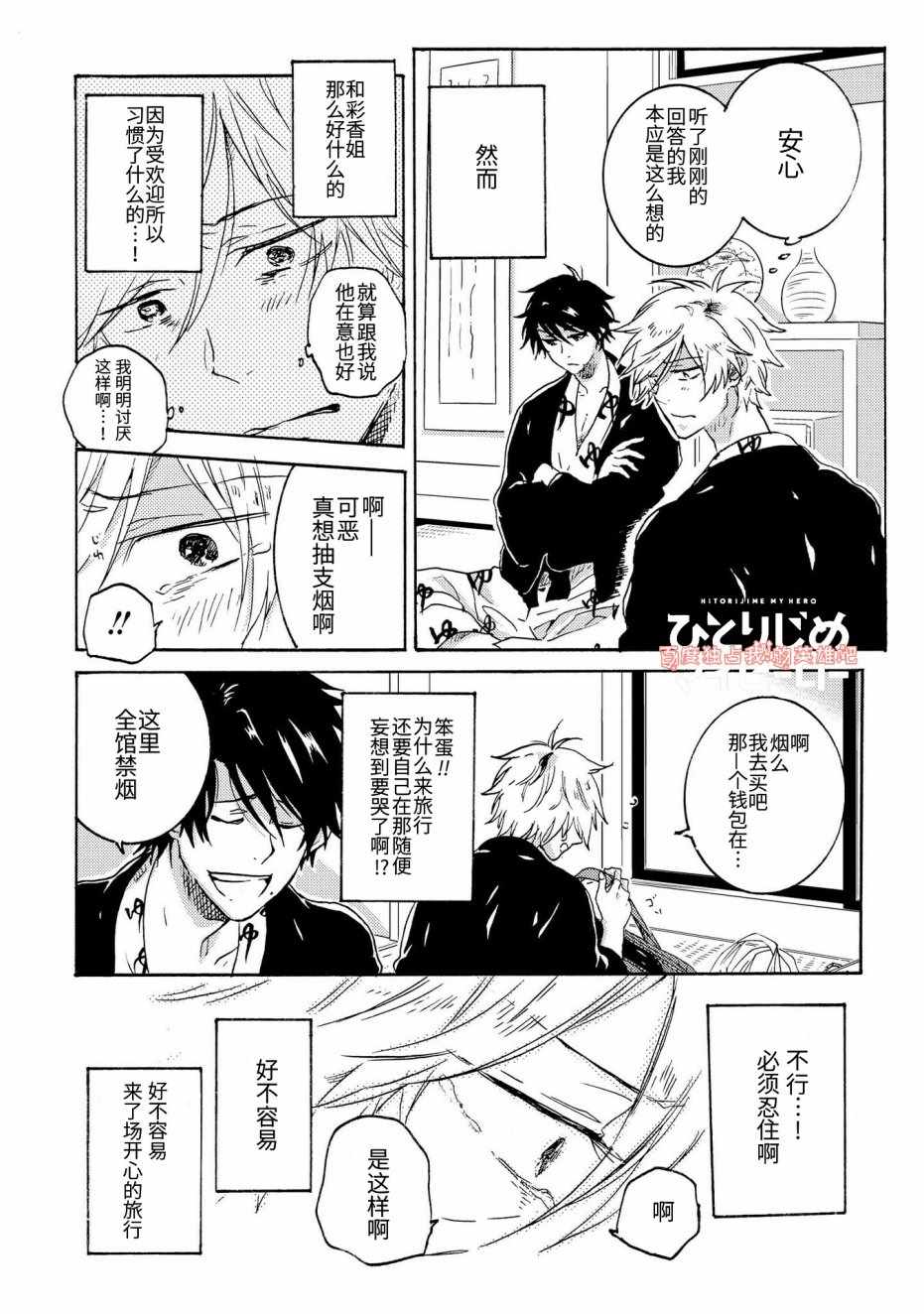 《独占我的英雄》漫画最新章节第24话免费下拉式在线观看章节第【8】张图片