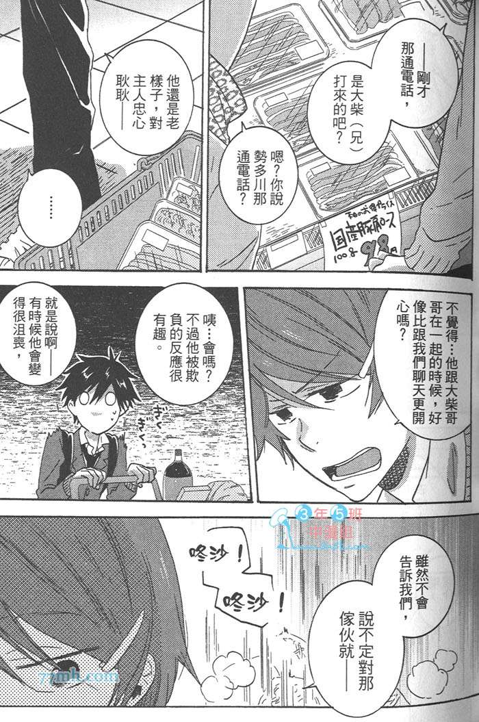 《独占我的英雄》漫画最新章节第3卷免费下拉式在线观看章节第【57】张图片