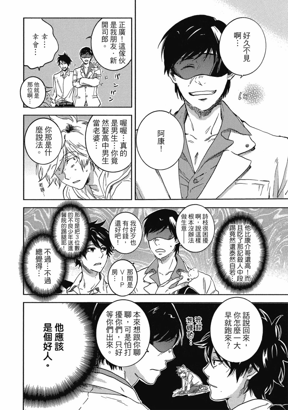 《独占我的英雄》漫画最新章节第8卷免费下拉式在线观看章节第【35】张图片