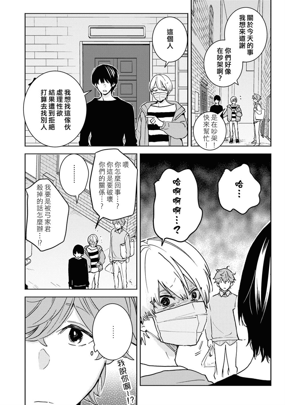 《独占我的英雄》漫画最新章节第78话免费下拉式在线观看章节第【4】张图片