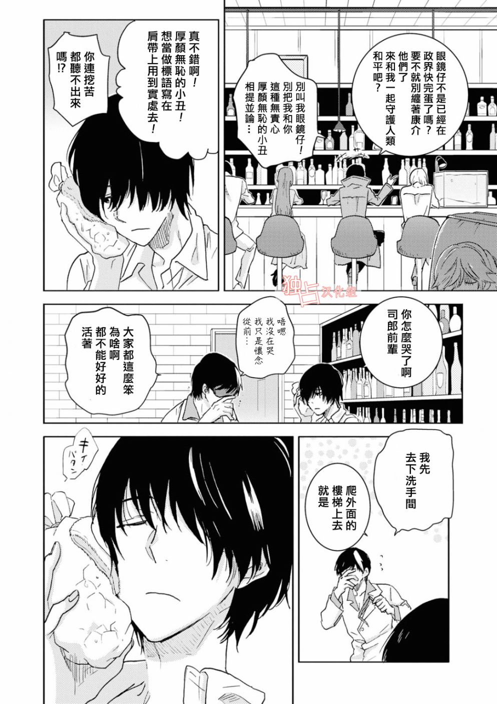 《独占我的英雄》漫画最新章节第43话免费下拉式在线观看章节第【21】张图片