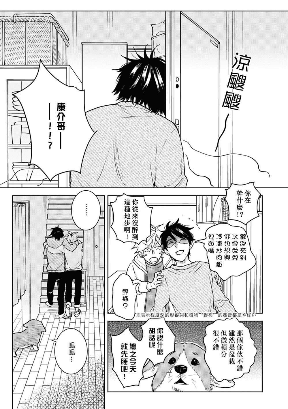 《独占我的英雄》漫画最新章节第76话免费下拉式在线观看章节第【7】张图片