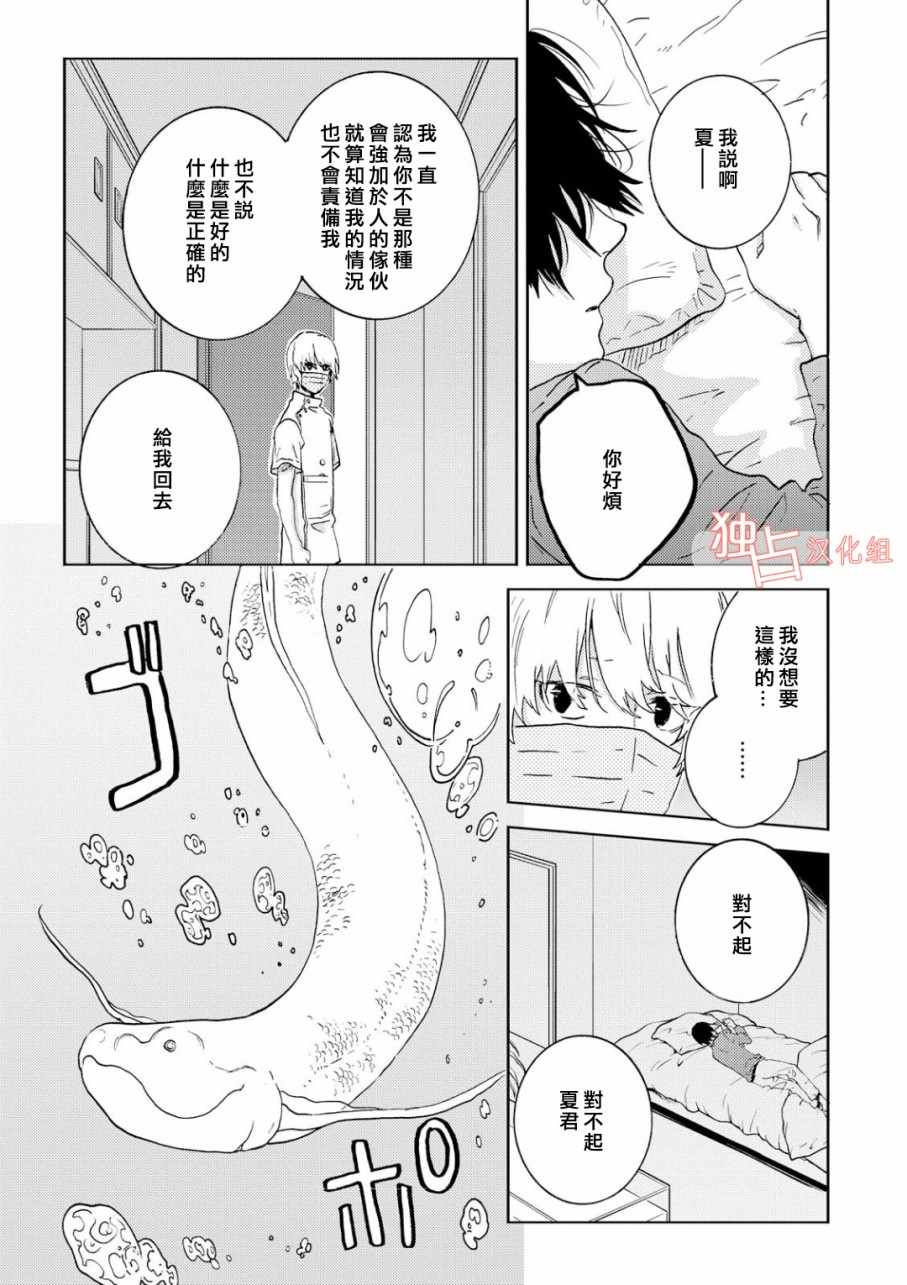 《独占我的英雄》漫画最新章节第38话免费下拉式在线观看章节第【18】张图片