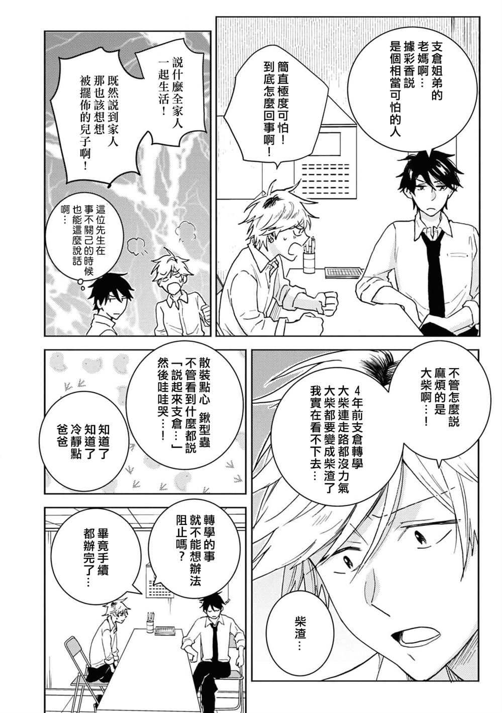 《独占我的英雄》漫画最新章节第67话免费下拉式在线观看章节第【10】张图片