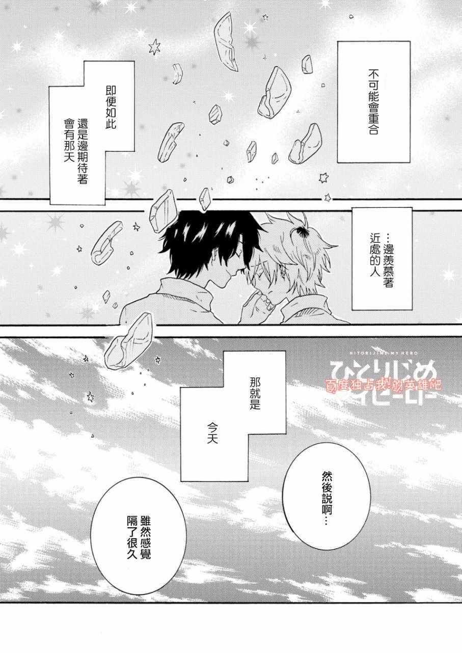 《独占我的英雄》漫画最新章节第31话免费下拉式在线观看章节第【3】张图片