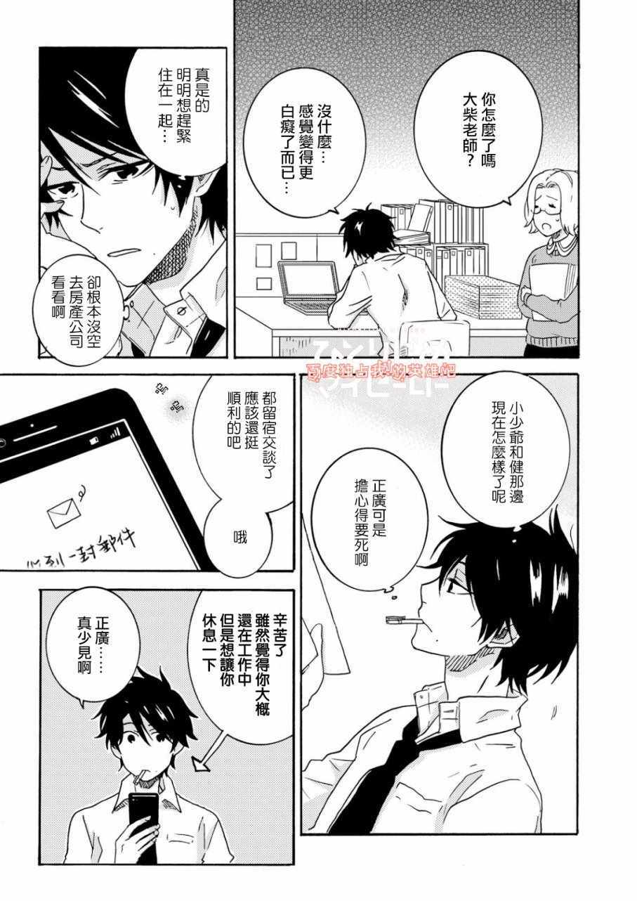 《独占我的英雄》漫画最新章节第32话免费下拉式在线观看章节第【6】张图片