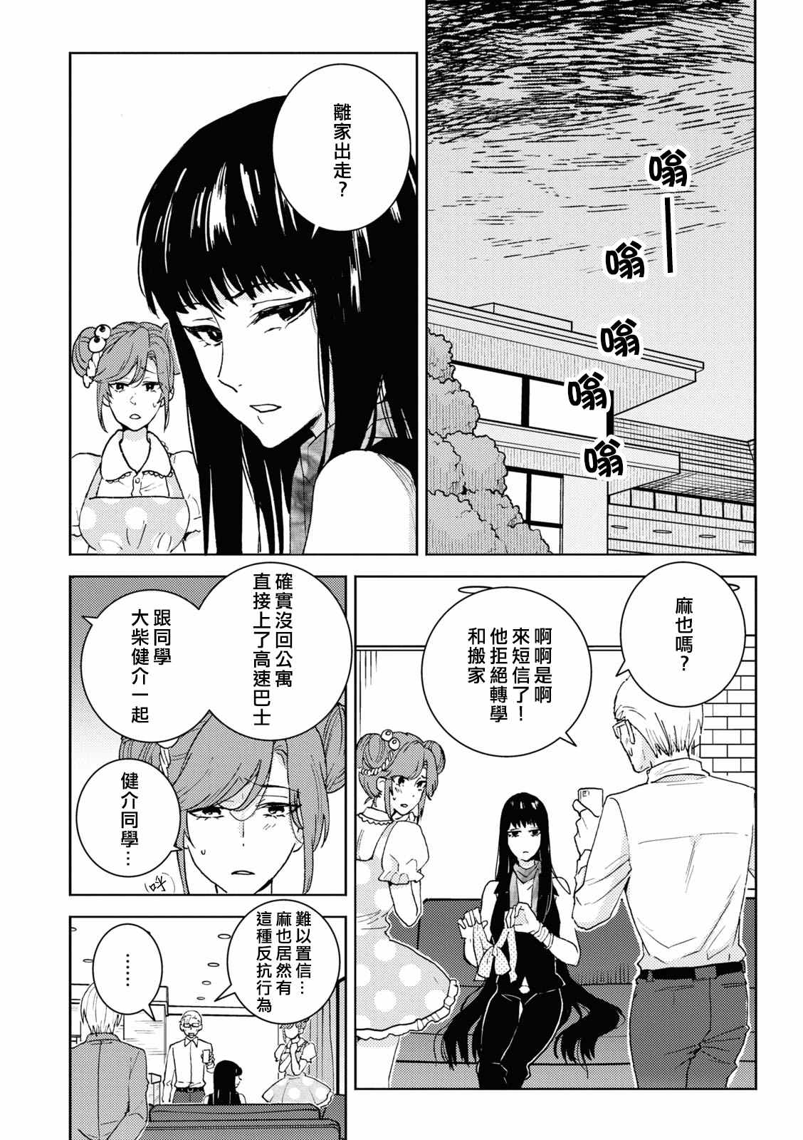 《独占我的英雄》漫画最新章节第68话免费下拉式在线观看章节第【12】张图片