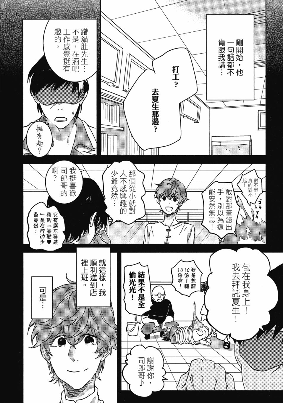 《独占我的英雄》漫画最新章节第9卷免费下拉式在线观看章节第【131】张图片