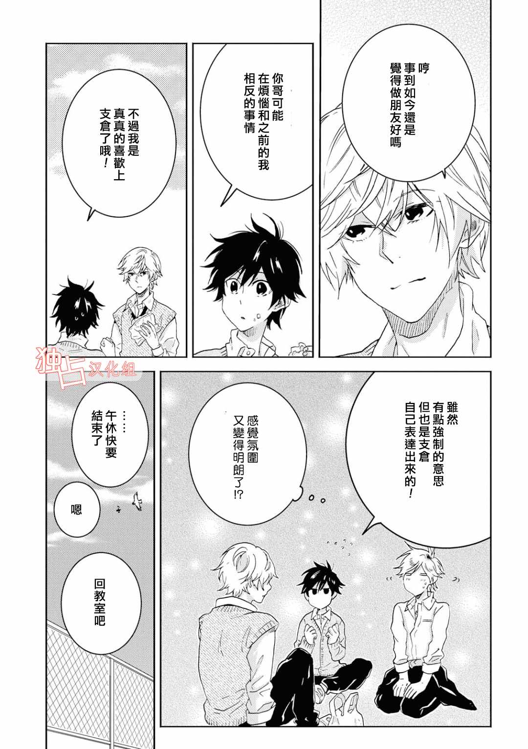 《独占我的英雄》漫画最新章节第39话免费下拉式在线观看章节第【14】张图片