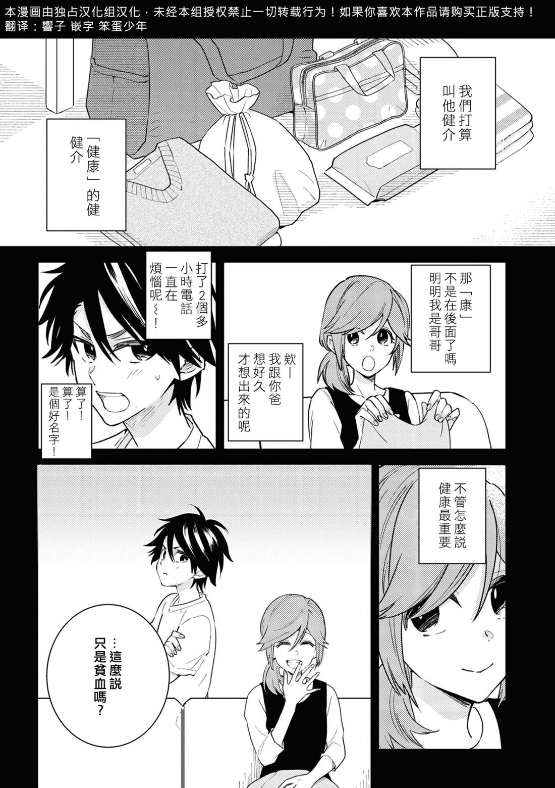 《独占我的英雄》漫画最新章节第79话免费下拉式在线观看章节第【2】张图片