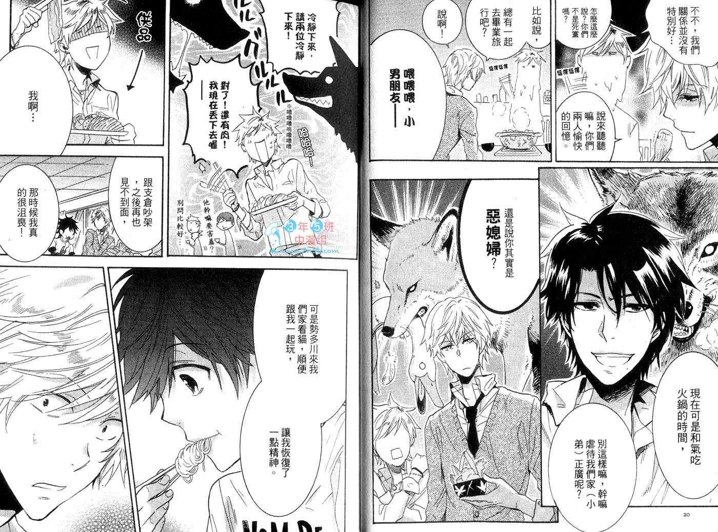 《独占我的英雄》漫画最新章节第1卷免费下拉式在线观看章节第【14】张图片