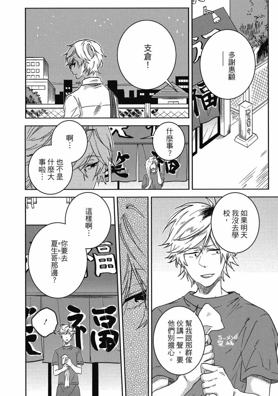 《独占我的英雄》漫画最新章节第9卷免费下拉式在线观看章节第【13】张图片