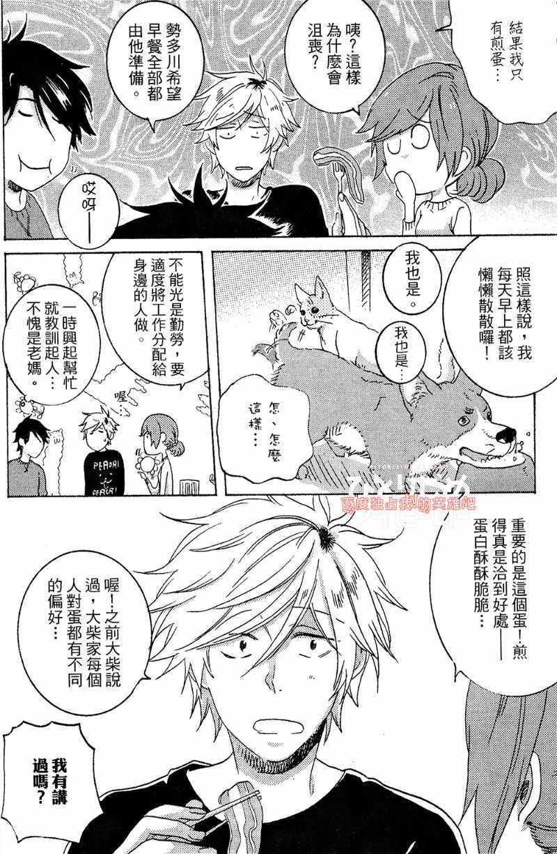 《独占我的英雄》漫画最新章节第4卷免费下拉式在线观看章节第【15】张图片