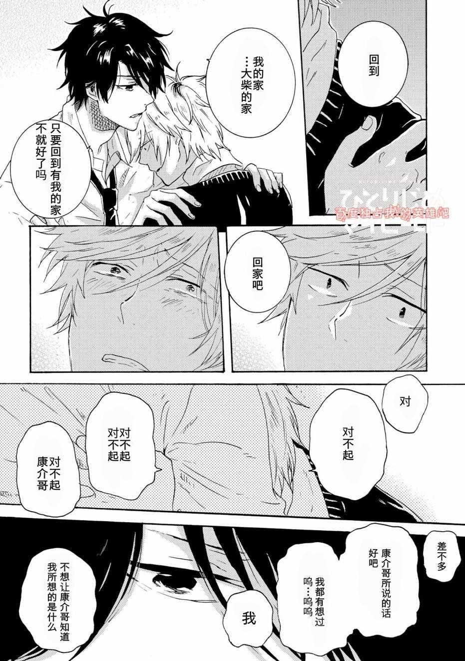 《独占我的英雄》漫画最新章节第20话免费下拉式在线观看章节第【11】张图片