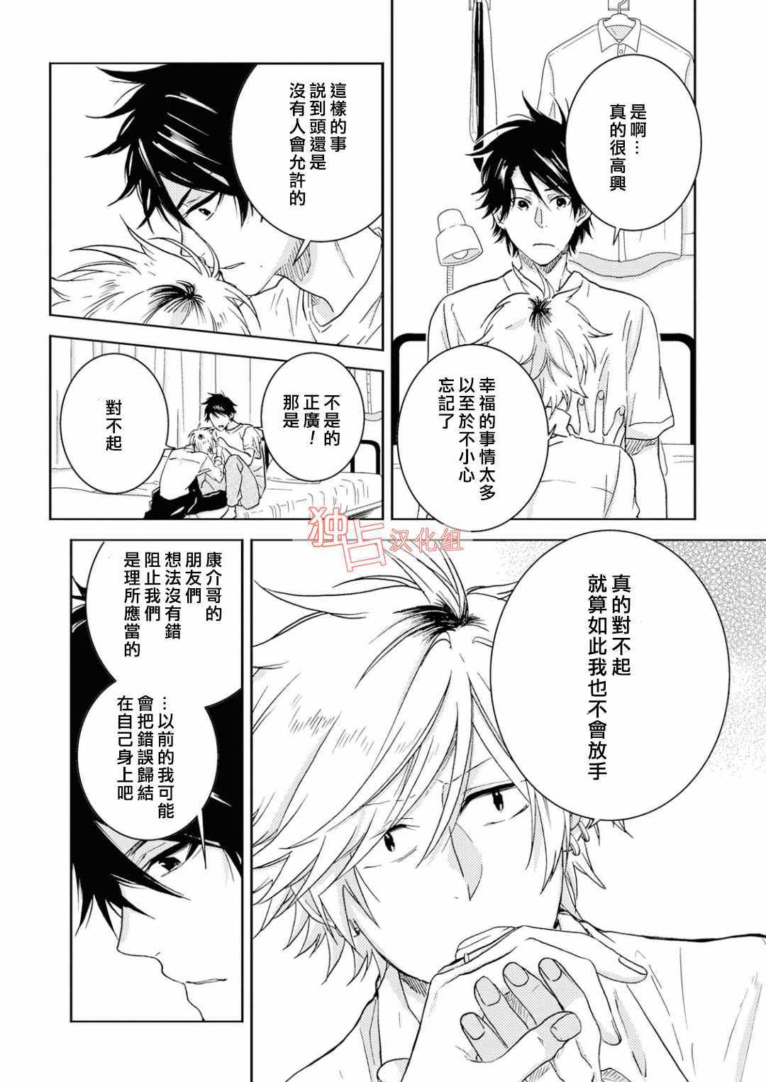 《独占我的英雄》漫画最新章节第40话免费下拉式在线观看章节第【12】张图片