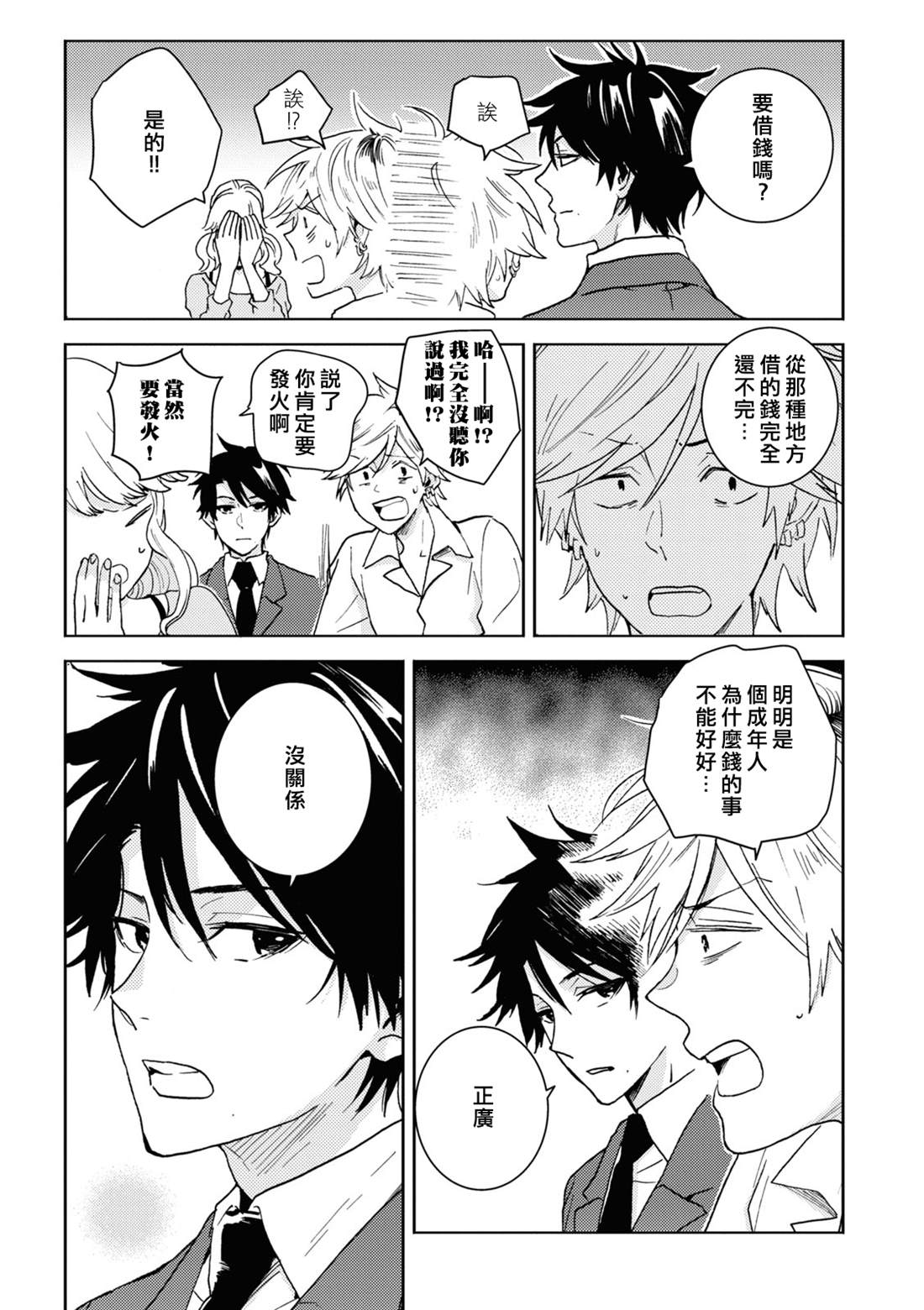 《独占我的英雄》漫画最新章节第71话免费下拉式在线观看章节第【19】张图片