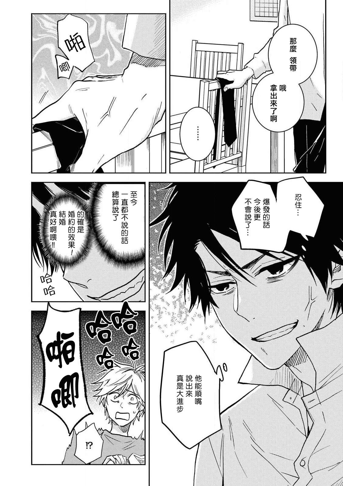 《独占我的英雄》漫画最新章节第59话免费下拉式在线观看章节第【8】张图片