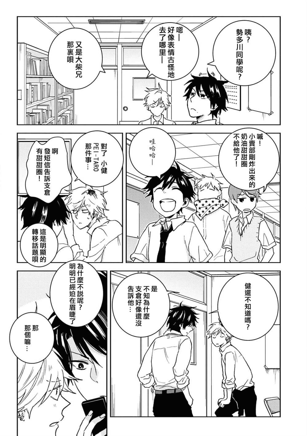 《独占我的英雄》漫画最新章节第67话免费下拉式在线观看章节第【11】张图片