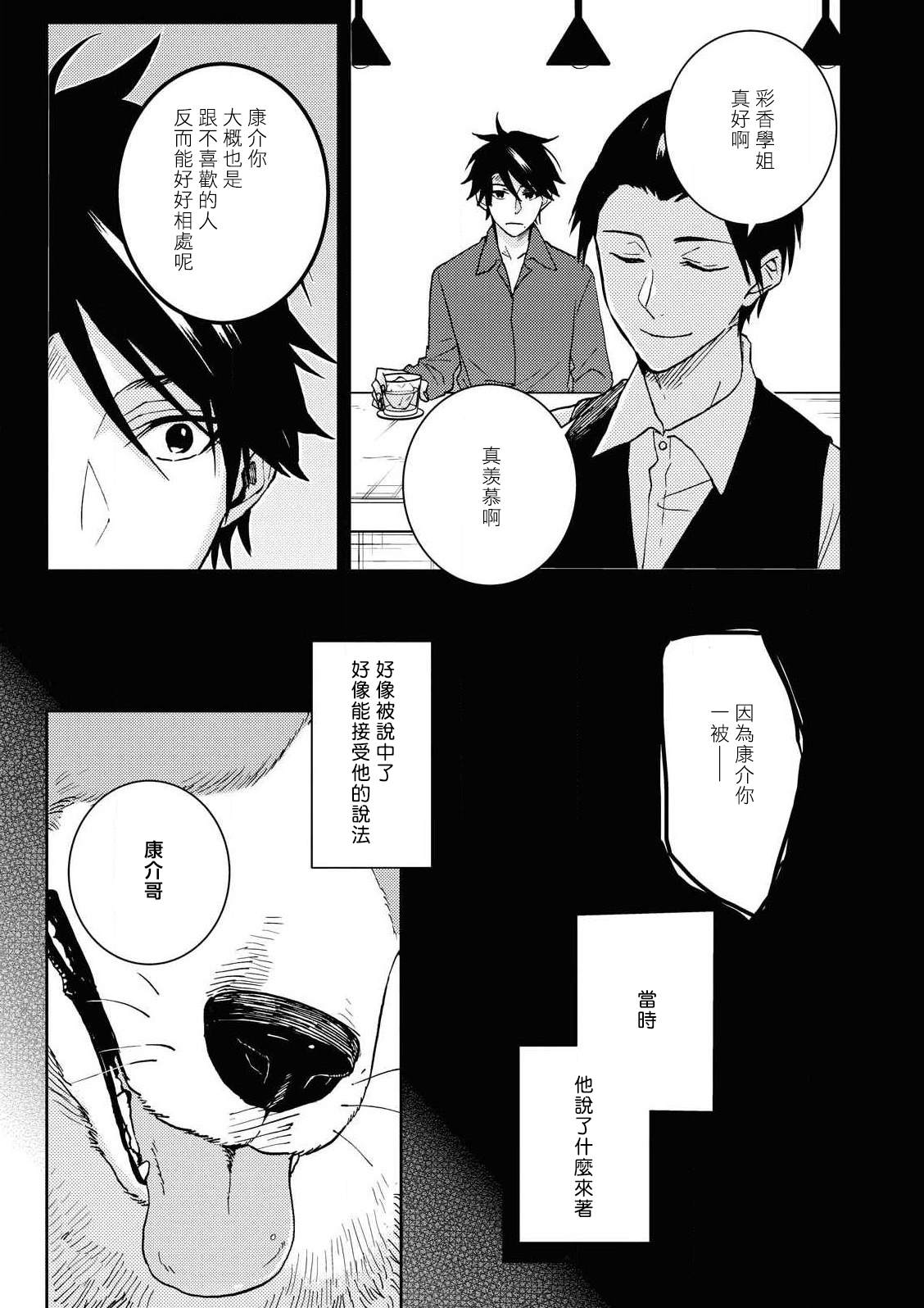 《独占我的英雄》漫画最新章节第58话免费下拉式在线观看章节第【14】张图片