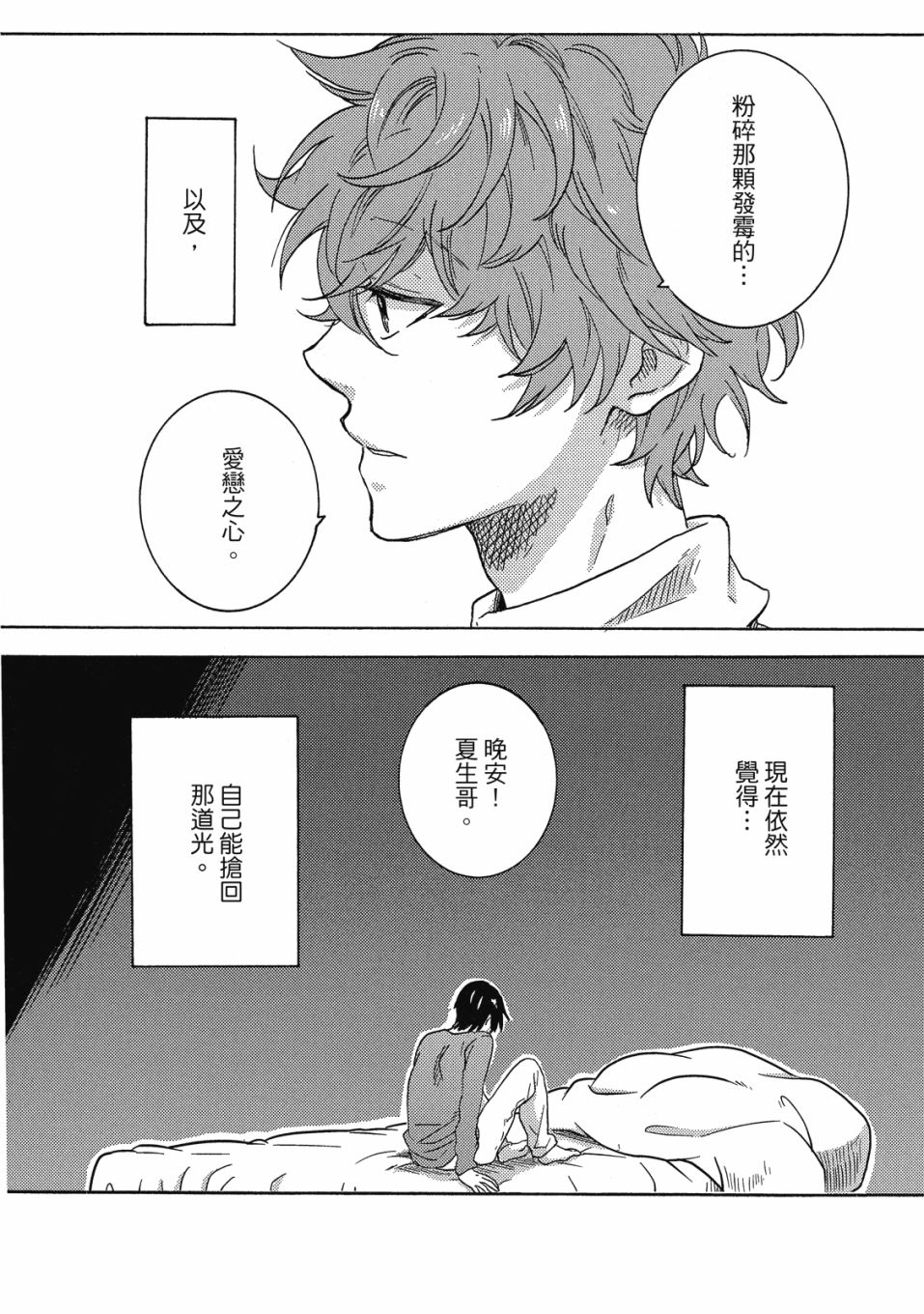 《独占我的英雄》漫画最新章节第8卷免费下拉式在线观看章节第【23】张图片