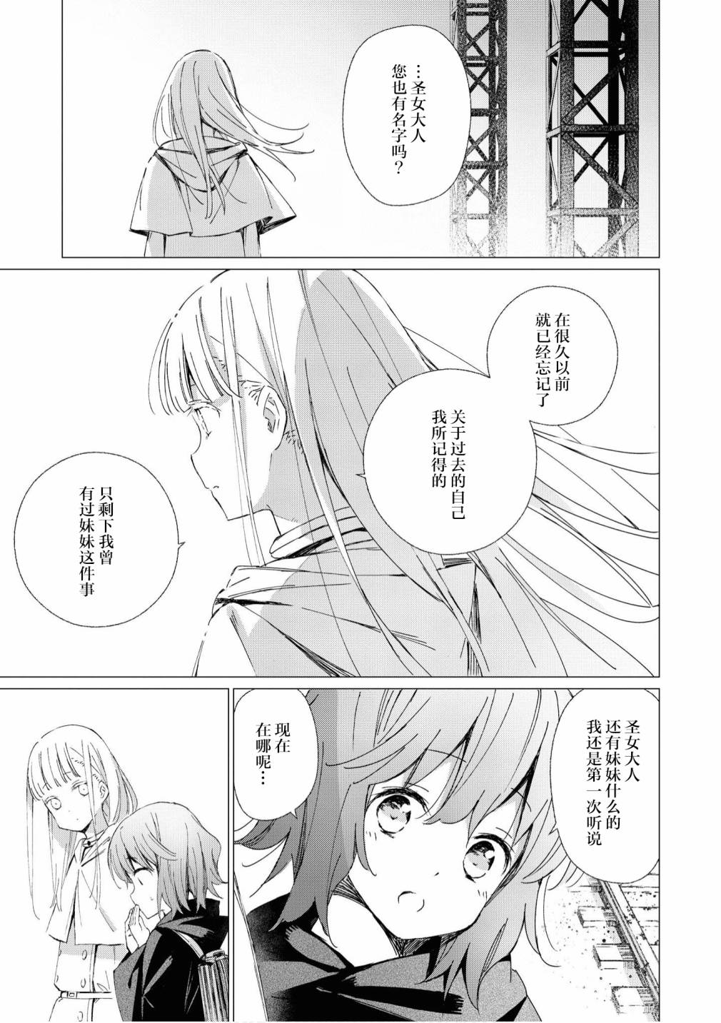 《终末世界百合短篇集》漫画最新章节第7话免费下拉式在线观看章节第【7】张图片