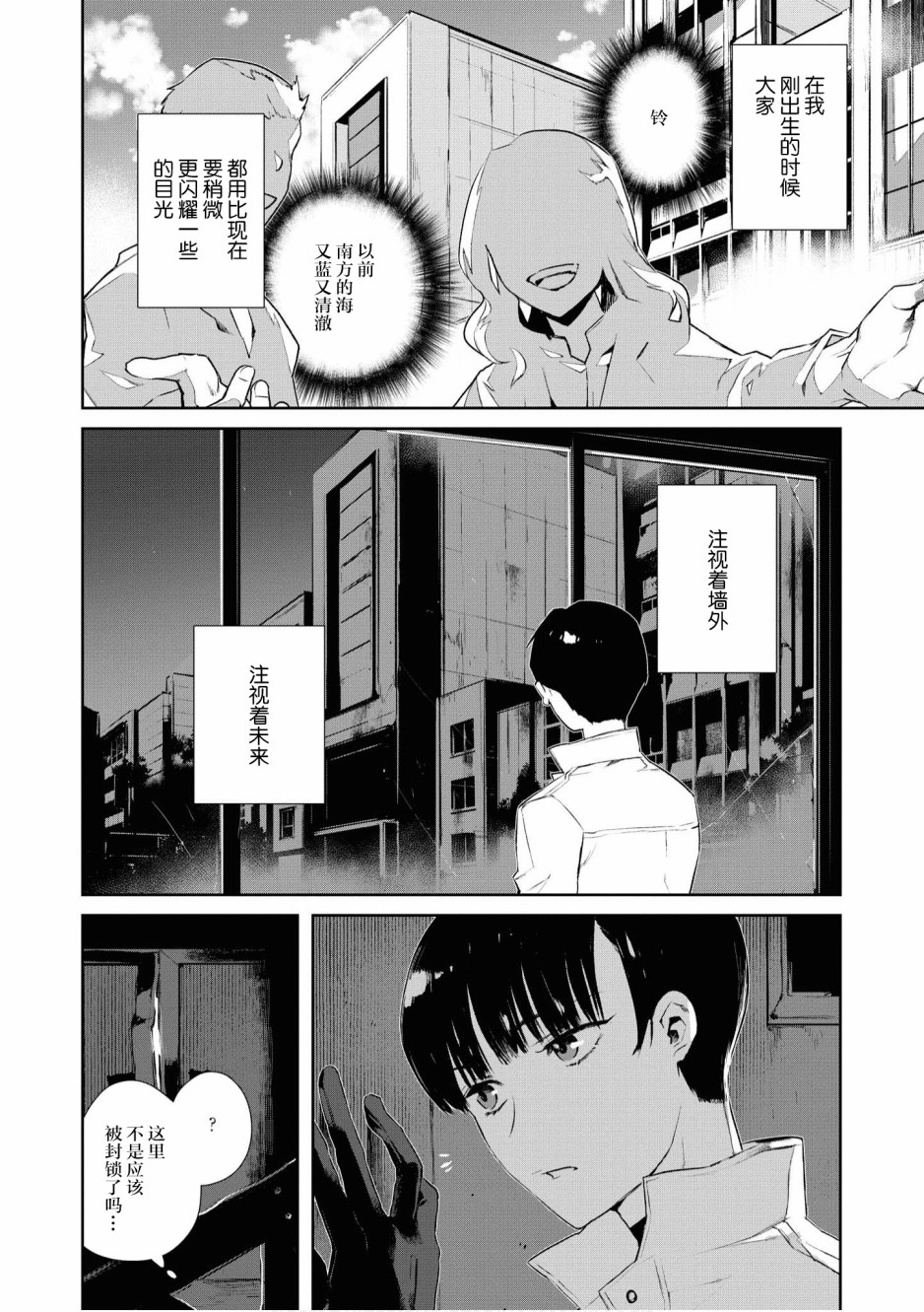 《终末世界百合短篇集》漫画最新章节第2话免费下拉式在线观看章节第【10】张图片