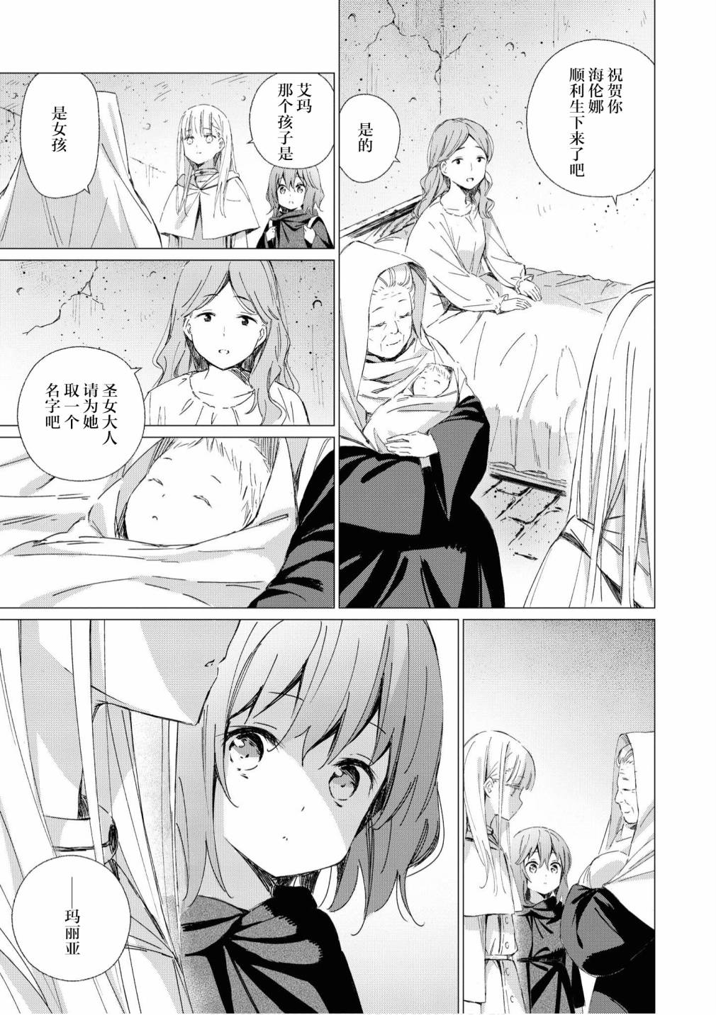 《终末世界百合短篇集》漫画最新章节第7话免费下拉式在线观看章节第【5】张图片