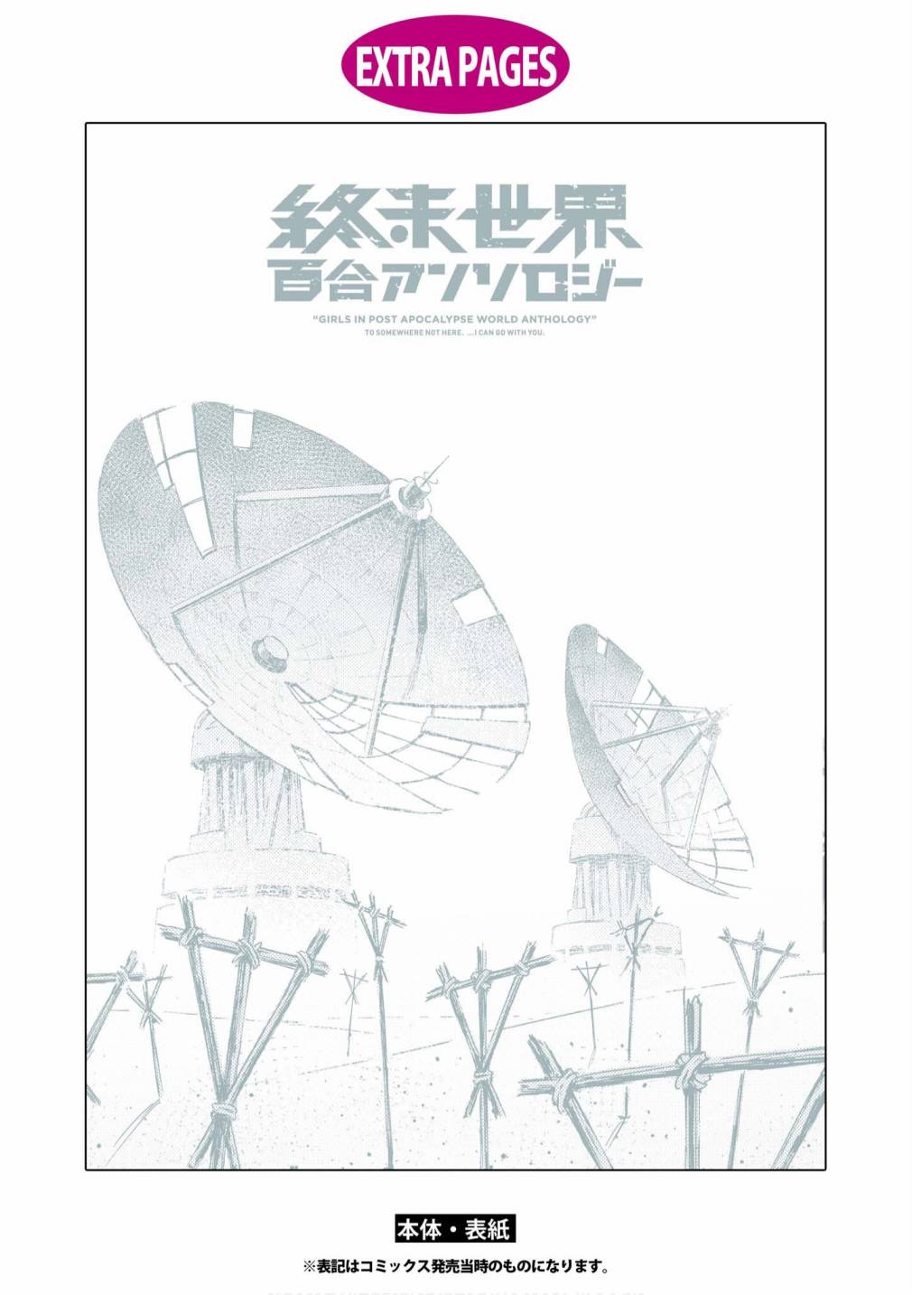 《终末世界百合短篇集》漫画最新章节第7话免费下拉式在线观看章节第【28】张图片