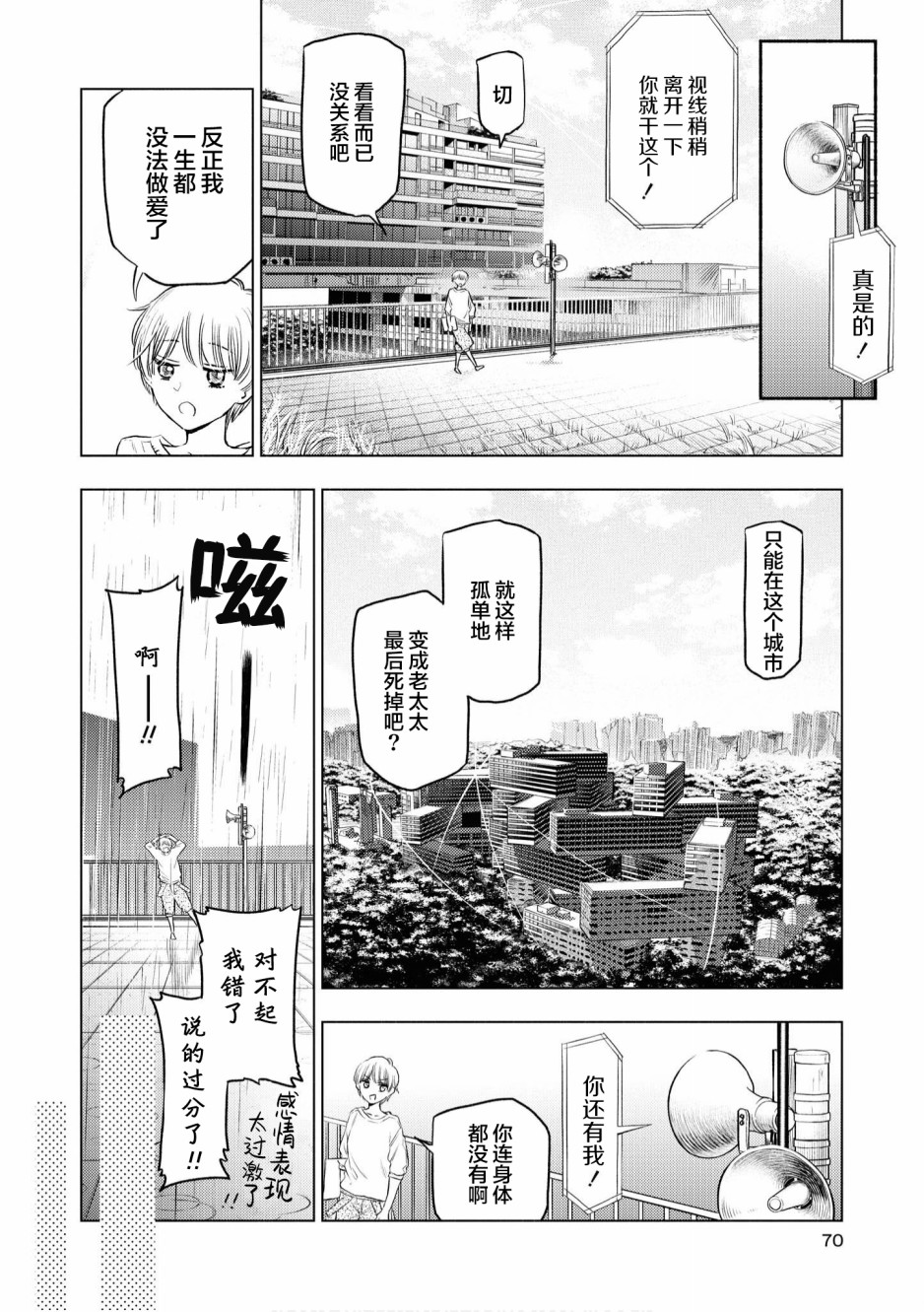 《终末世界百合短篇集》漫画最新章节第4话免费下拉式在线观看章节第【2】张图片