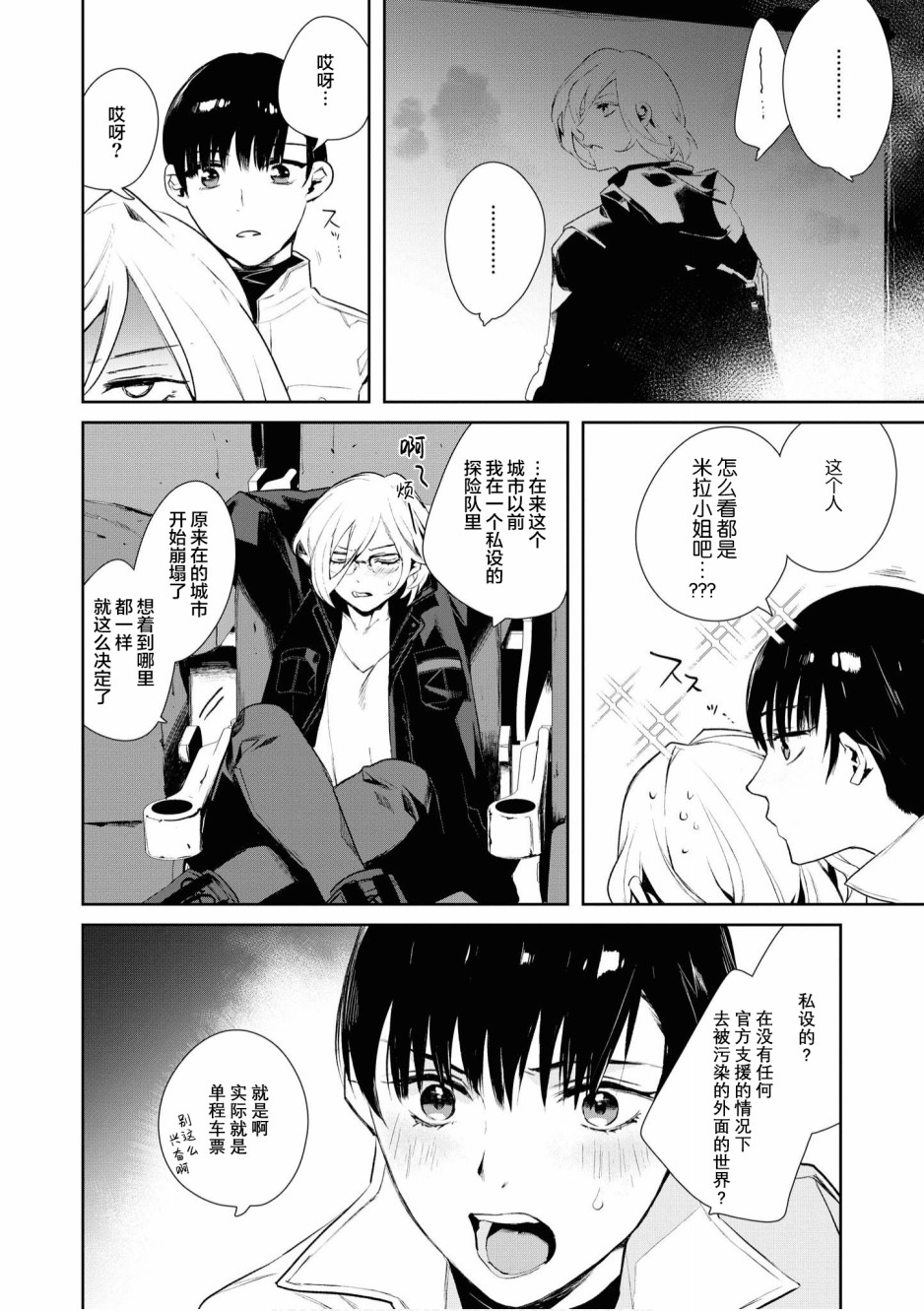 《终末世界百合短篇集》漫画最新章节第2话免费下拉式在线观看章节第【16】张图片