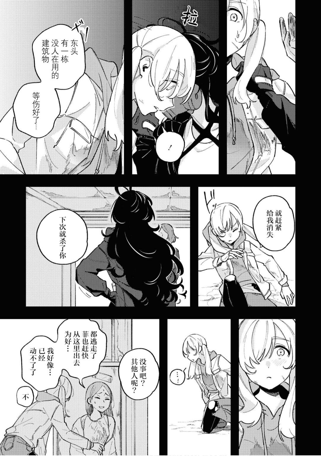 《终末世界百合短篇集》漫画最新章节第6话免费下拉式在线观看章节第【7】张图片