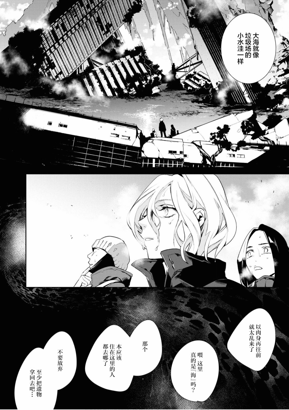 《终末世界百合短篇集》漫画最新章节第2话免费下拉式在线观看章节第【18】张图片