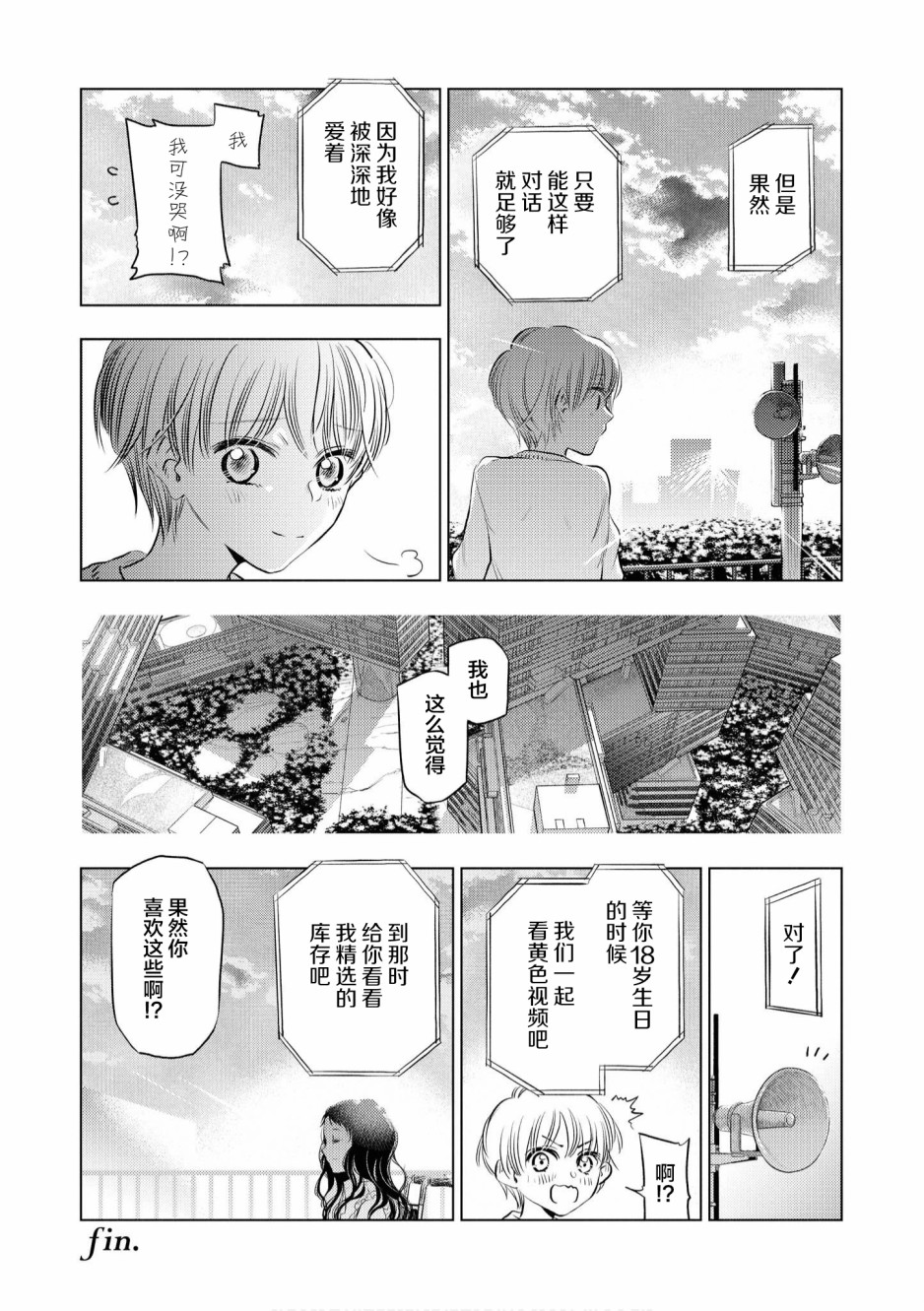 《终末世界百合短篇集》漫画最新章节第4话免费下拉式在线观看章节第【12】张图片